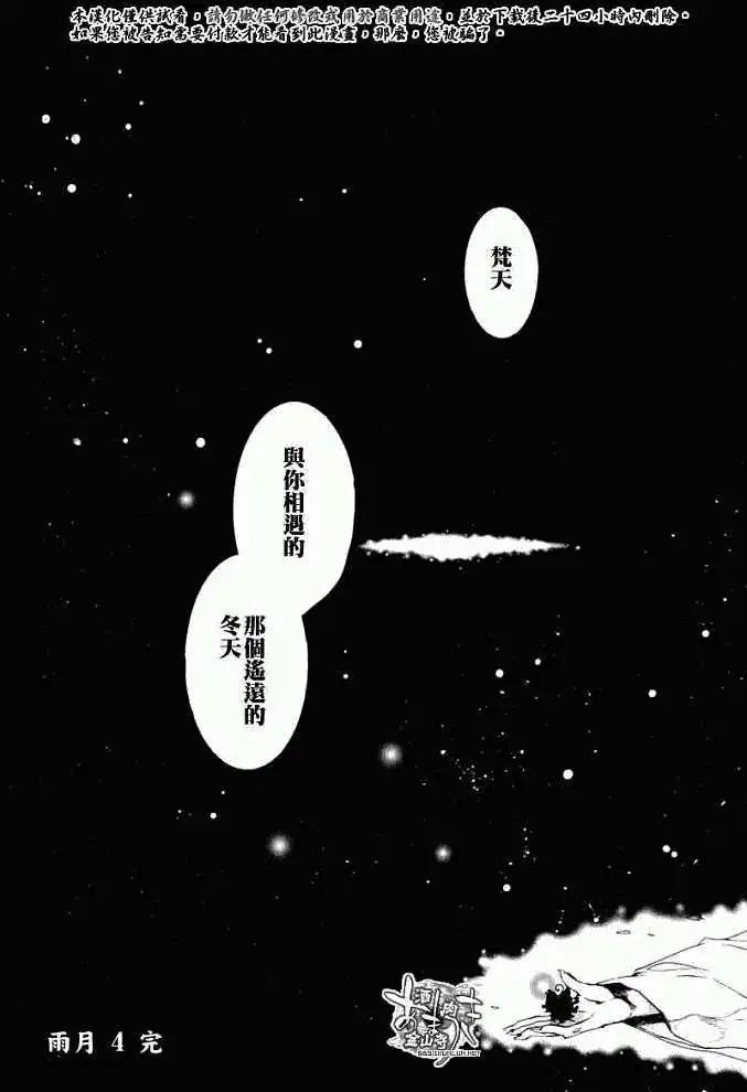 《雨月》第024回后继有人 第27页