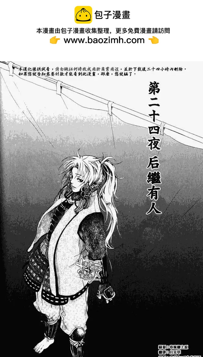 《雨月》第024回后继有人 第2页