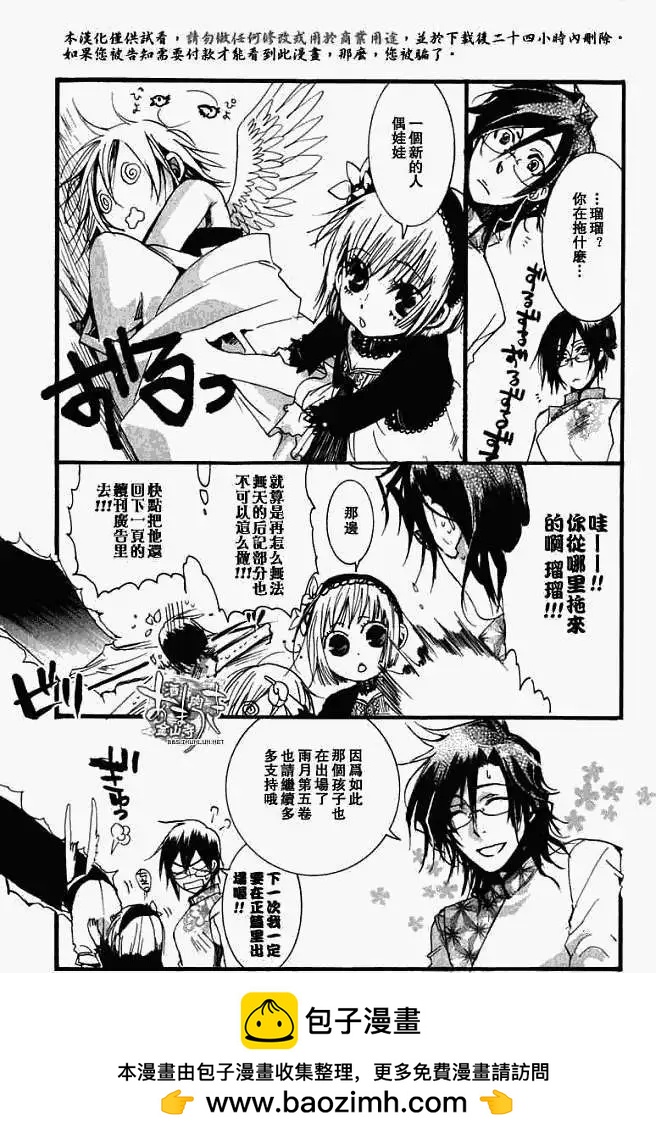 《雨月》第024回后继有人 第30页