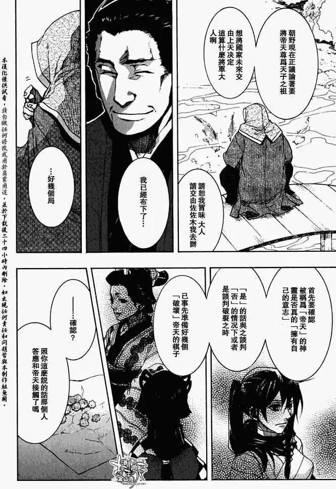 《雨月》第024回后继有人 第4页