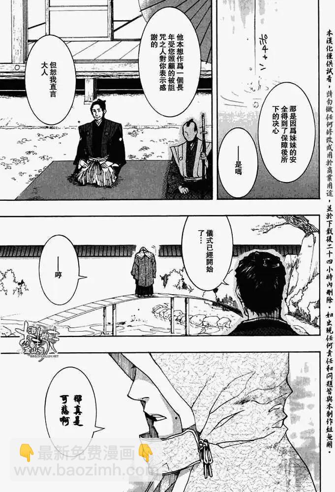 《雨月》第024回后继有人 第5页