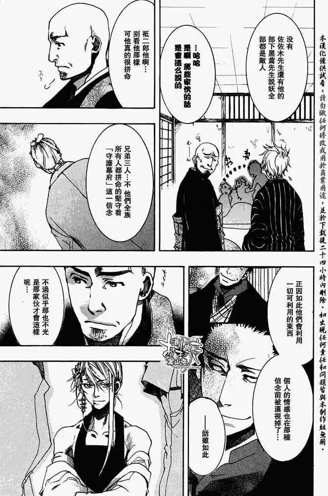 《雨月》第024回后继有人 第7页