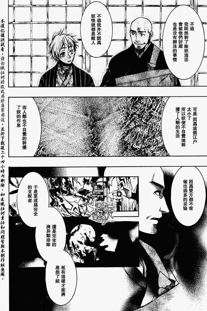 《雨月》第024回后继有人 第8页