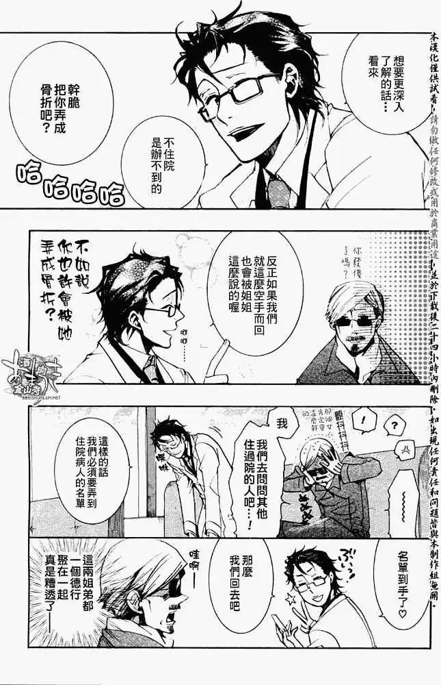 《雨月》第030回碧溪戏萍 第11页