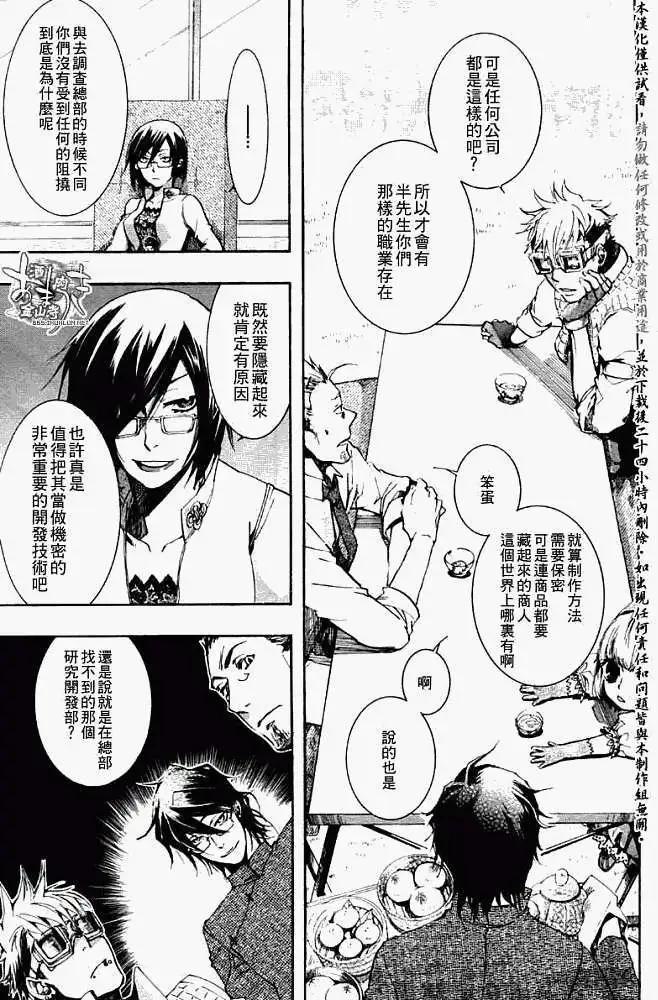 《雨月》第030回碧溪戏萍 第15页