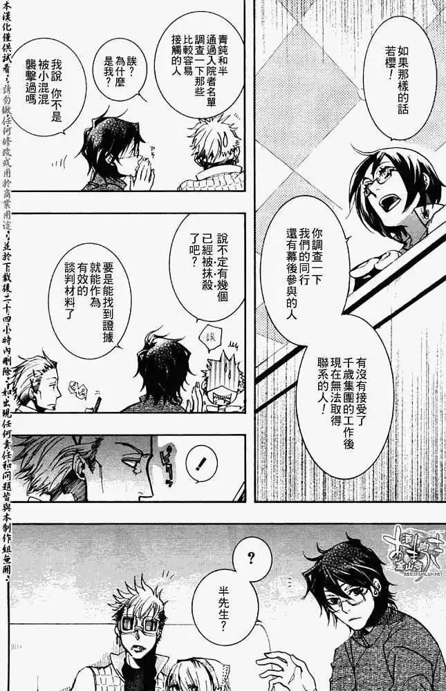 《雨月》第030回碧溪戏萍 第16页