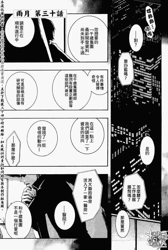 《雨月》第030回碧溪戏萍 第1页
