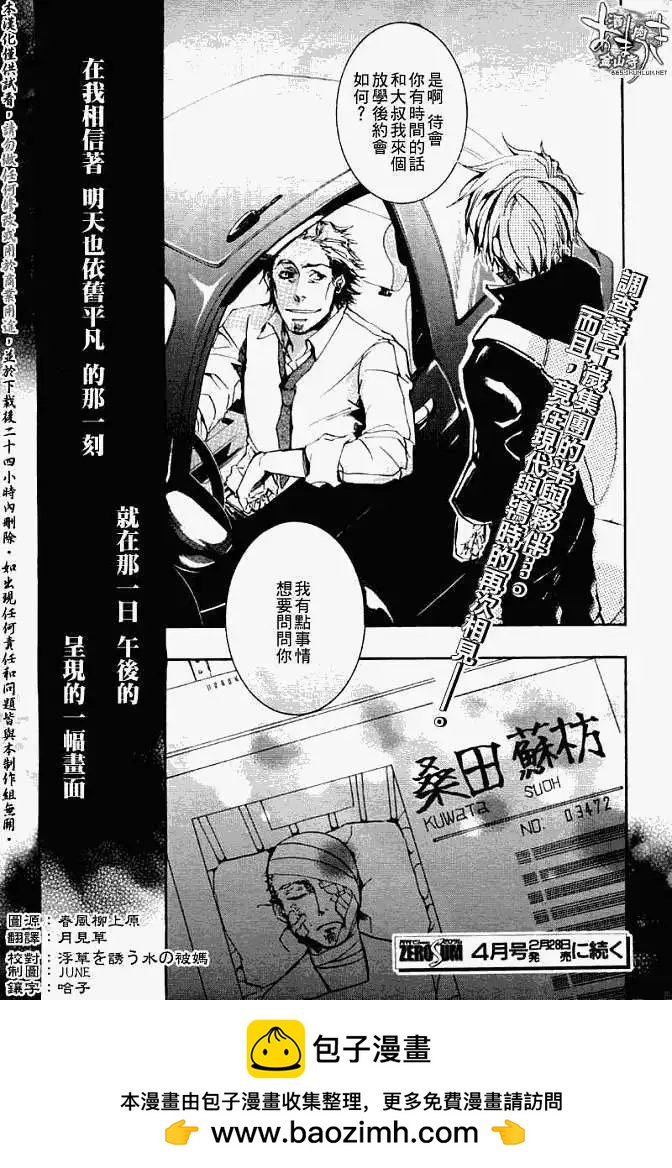 《雨月》第030回碧溪戏萍 第26页