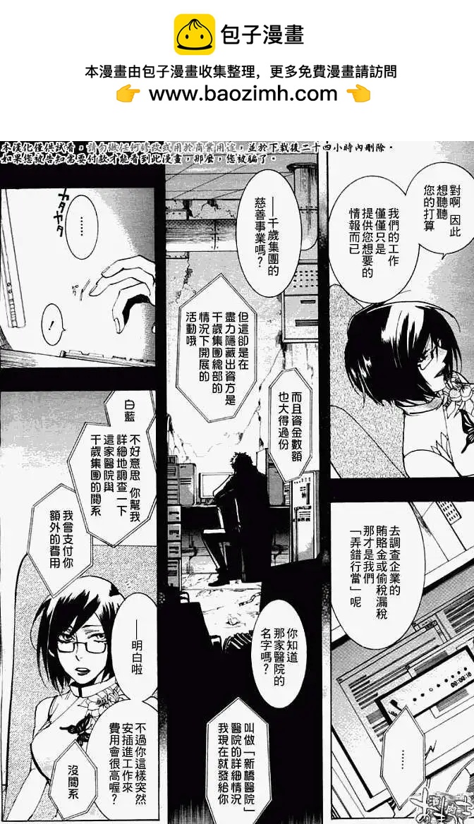 《雨月》第030回碧溪戏萍 第2页