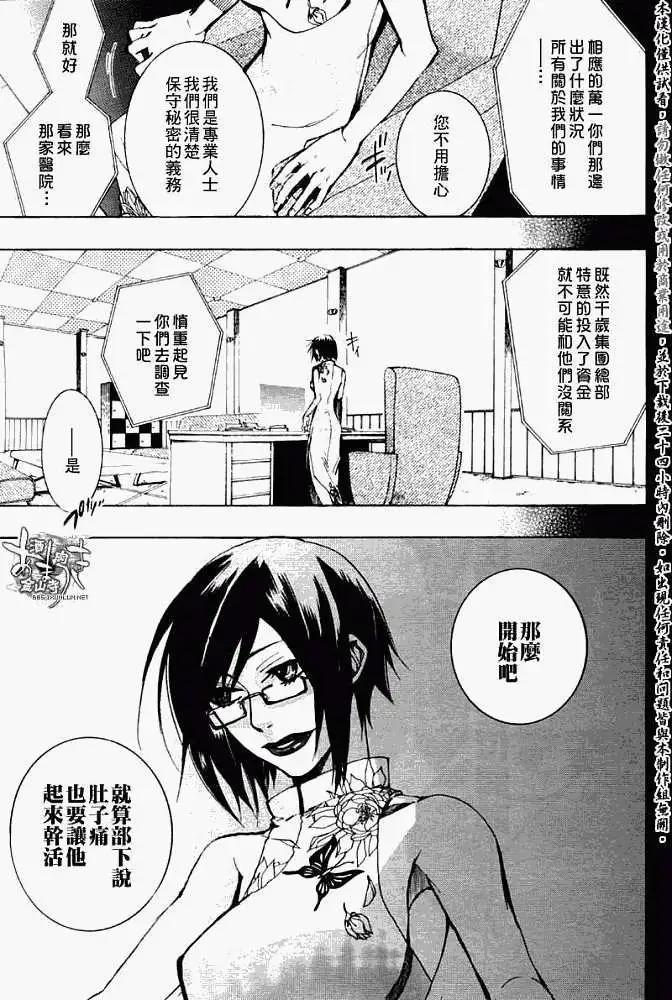 《雨月》第030回碧溪戏萍 第3页