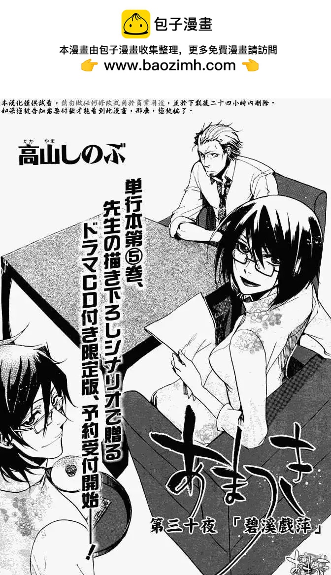 《雨月》第030回碧溪戏萍 第4页