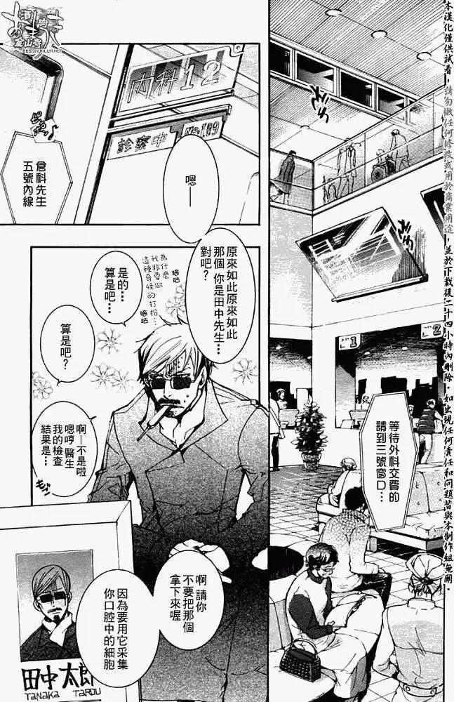 《雨月》第030回碧溪戏萍 第5页
