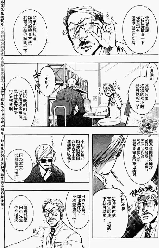 《雨月》第030回碧溪戏萍 第6页