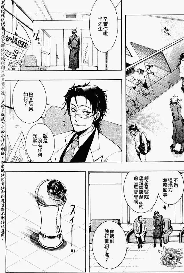 《雨月》第030回碧溪戏萍 第8页