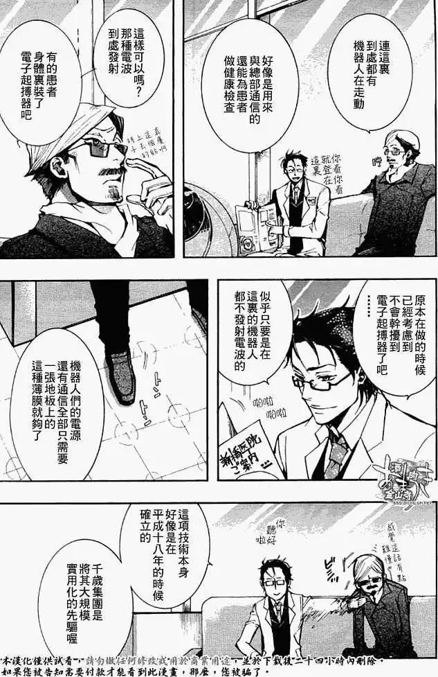 《雨月》第030回碧溪戏萍 第9页