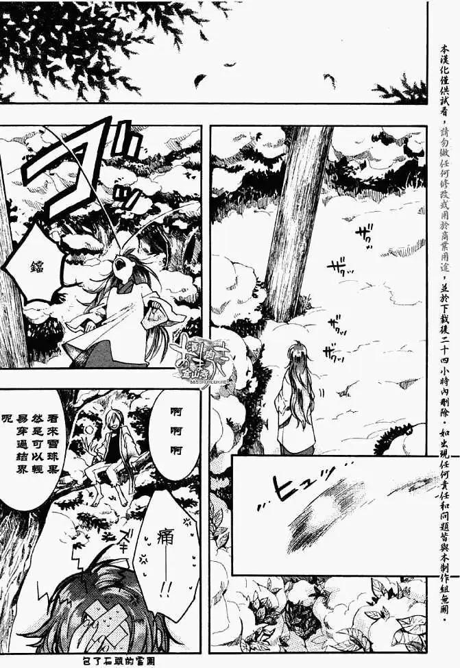 《雨月》第028回蝴蝶之梦·四 第12页