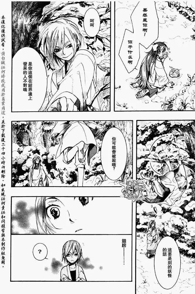 《雨月》第028回蝴蝶之梦·四 第13页