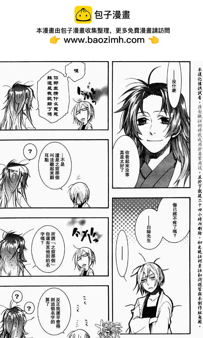《雨月》第028回蝴蝶之梦·四 第14页