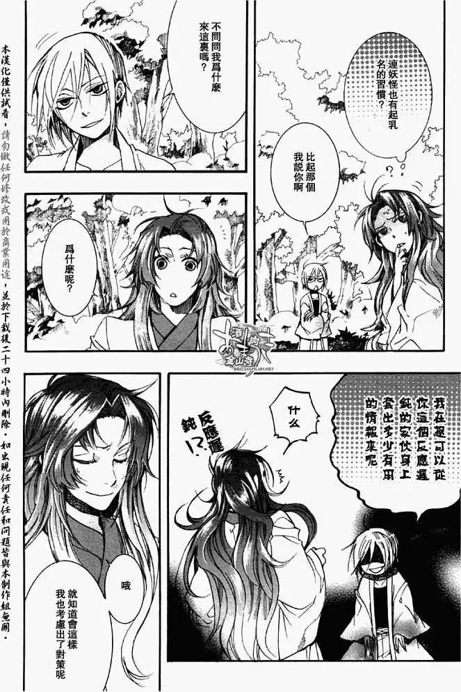《雨月》第028回蝴蝶之梦·四 第15页