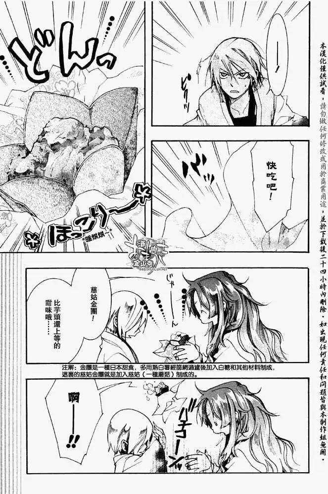 《雨月》第028回蝴蝶之梦·四 第16页