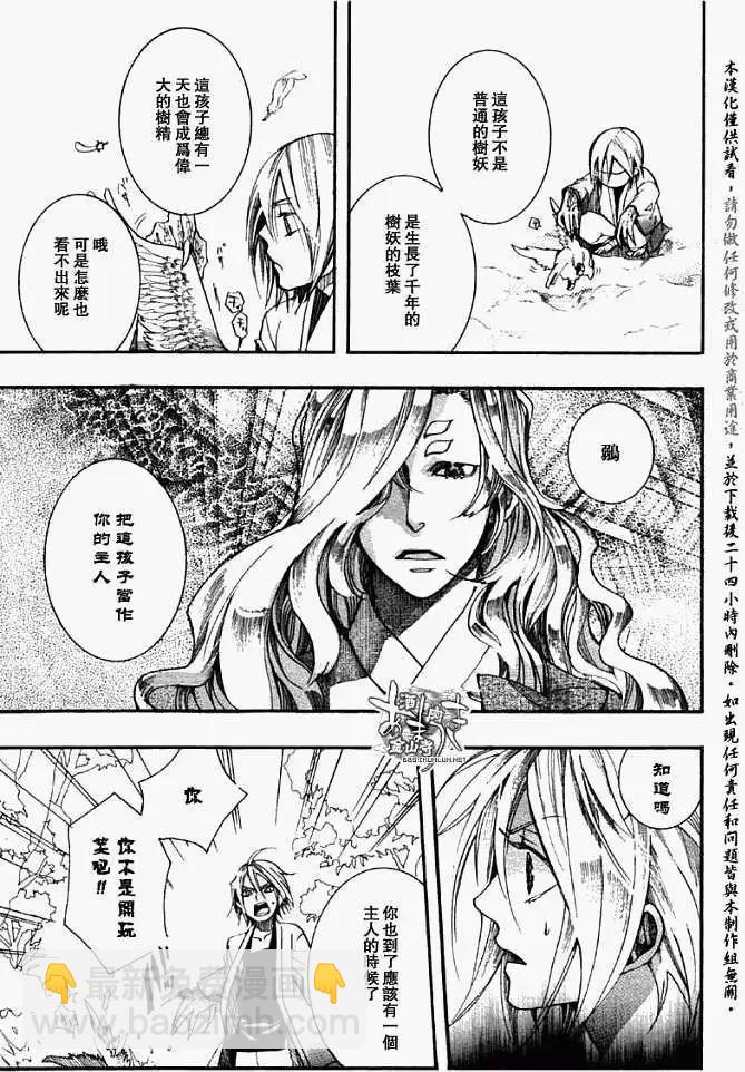 《雨月》第028回蝴蝶之梦·四 第17页