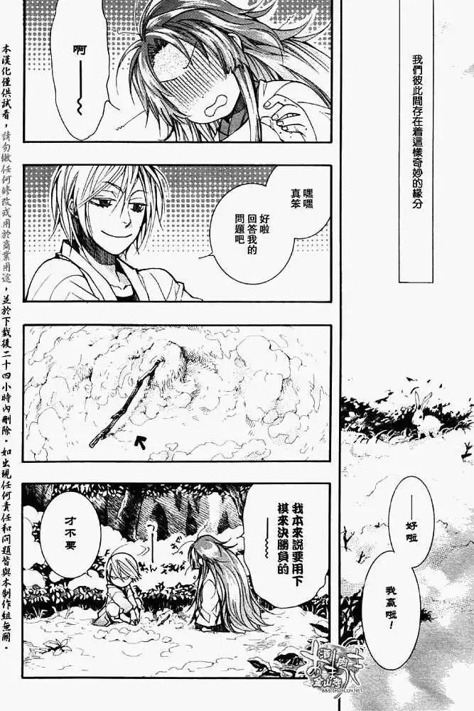 《雨月》第028回蝴蝶之梦·四 第20页