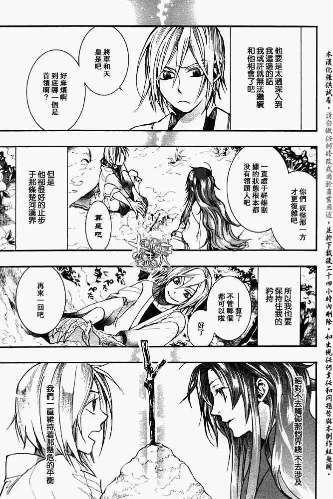 《雨月》第028回蝴蝶之梦·四 第21页