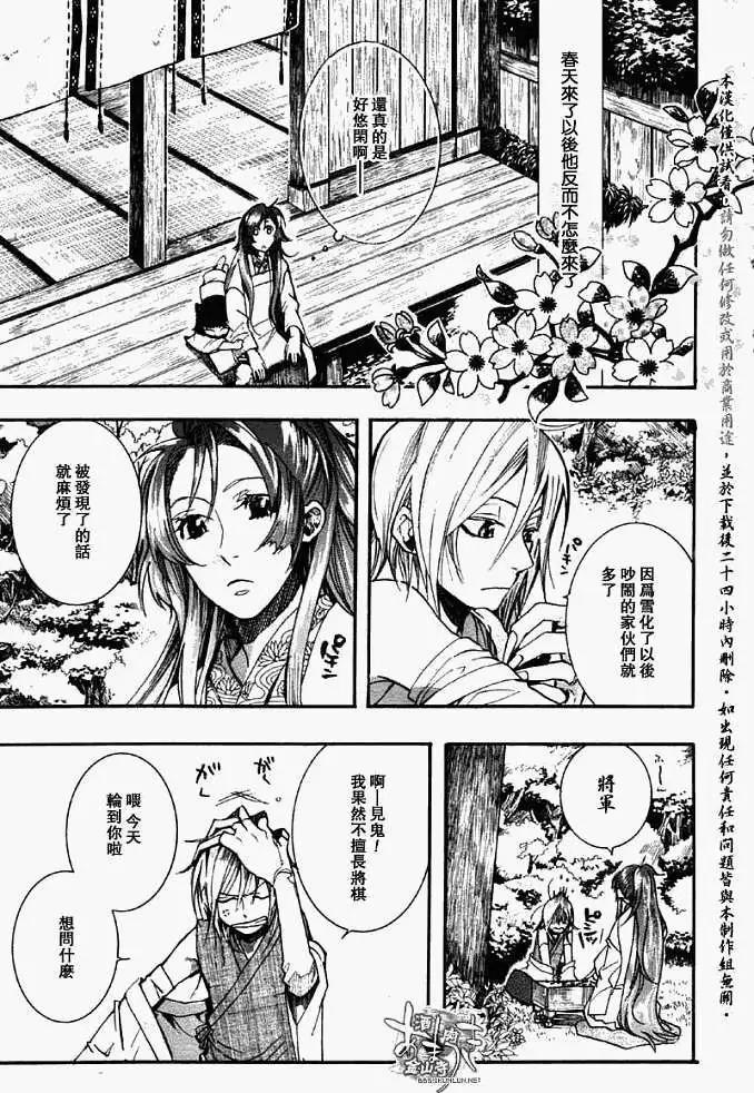 《雨月》第028回蝴蝶之梦·四 第23页