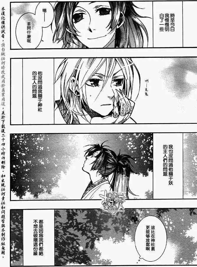 《雨月》第028回蝴蝶之梦·四 第24页