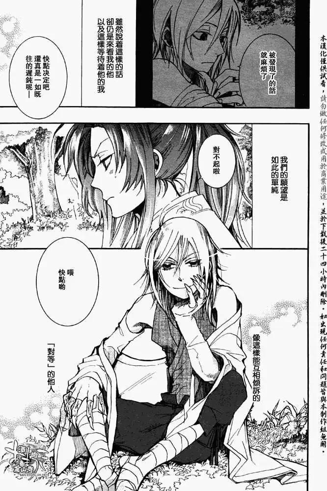 《雨月》第028回蝴蝶之梦·四 第25页