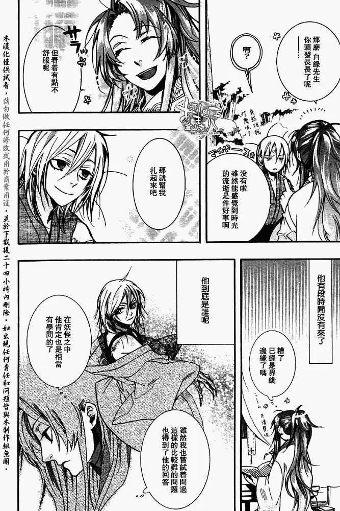 《雨月》第028回蝴蝶之梦·四 第26页