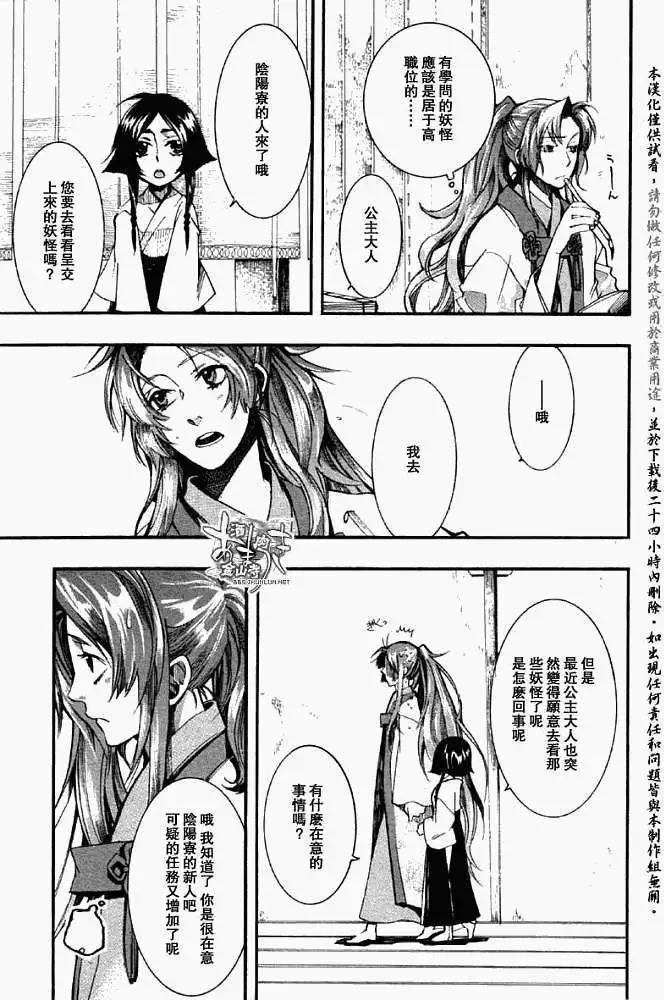 《雨月》第028回蝴蝶之梦·四 第27页