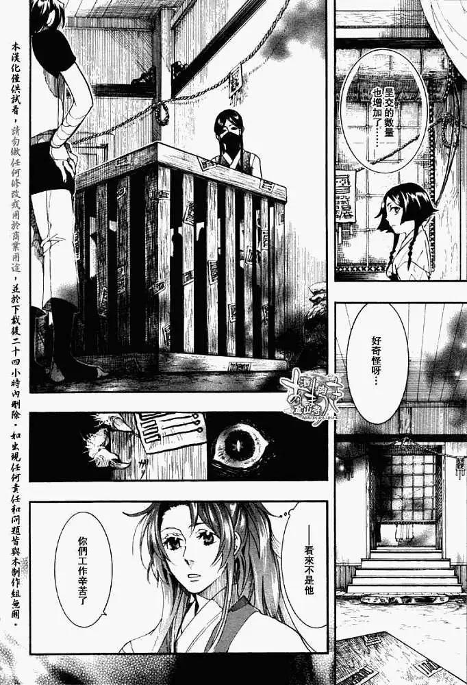 《雨月》第028回蝴蝶之梦·四 第28页
