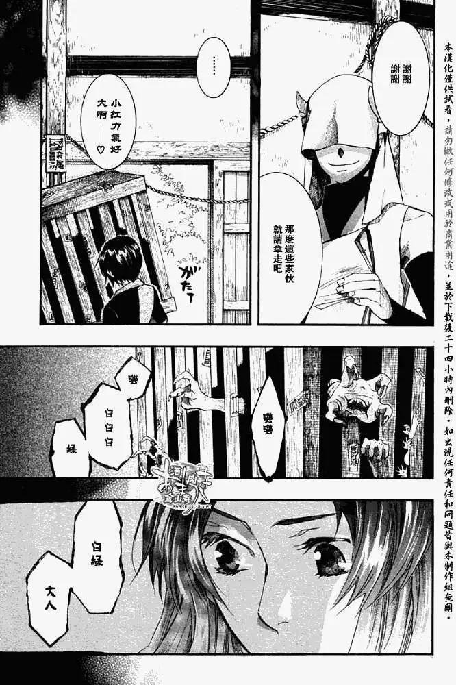 《雨月》第028回蝴蝶之梦·四 第29页