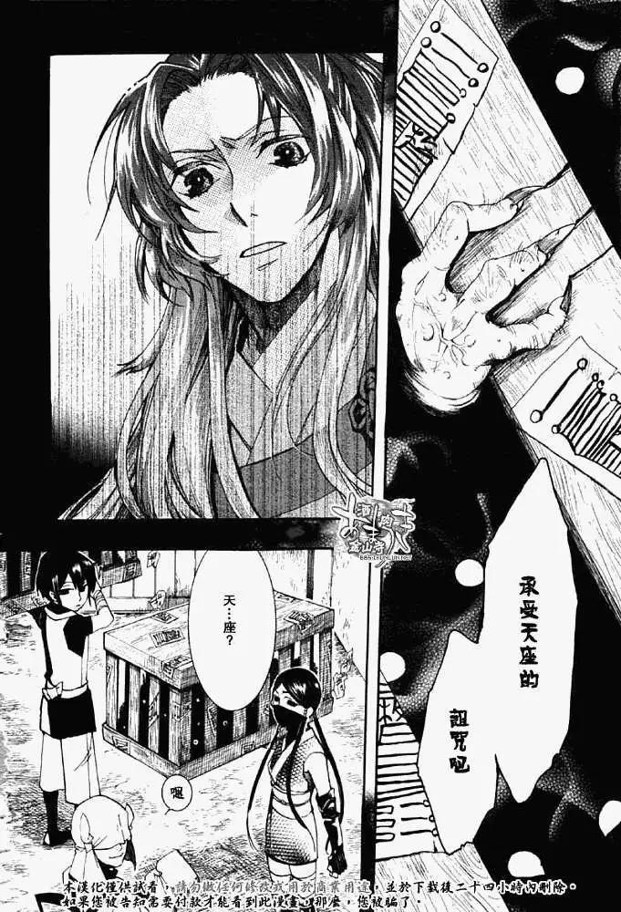 《雨月》第028回蝴蝶之梦·四 第30页