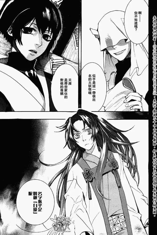 《雨月》第028回蝴蝶之梦·四 第31页