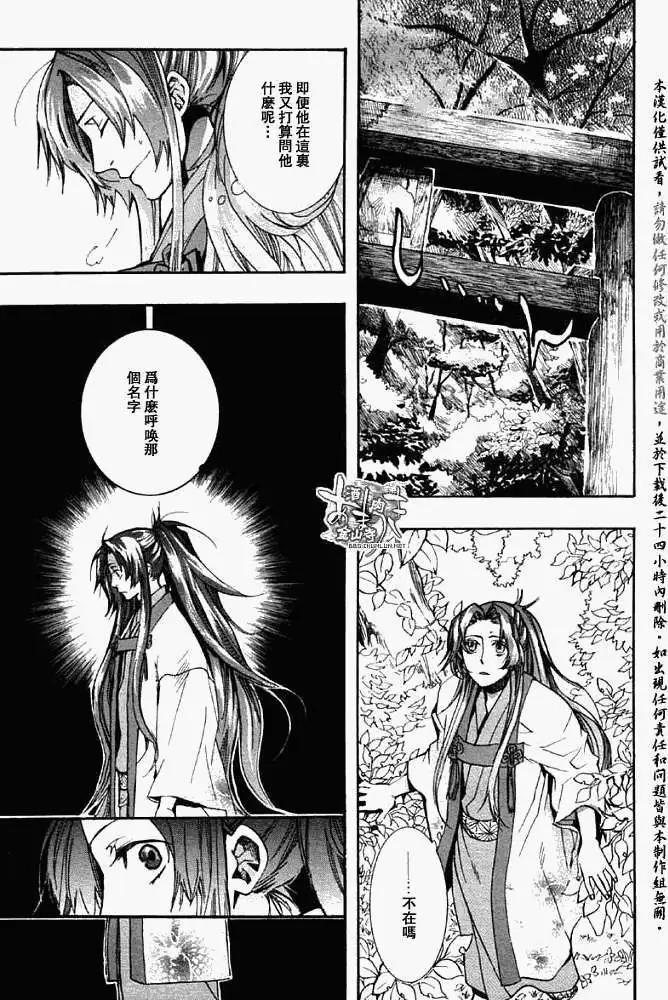 《雨月》第028回蝴蝶之梦·四 第33页