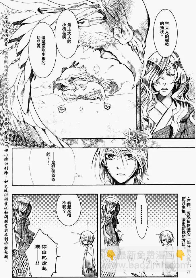 《雨月》第028回蝴蝶之梦·四 第4页