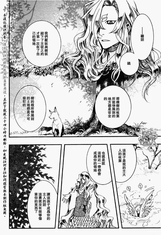 《雨月》第028回蝴蝶之梦·四 第5页