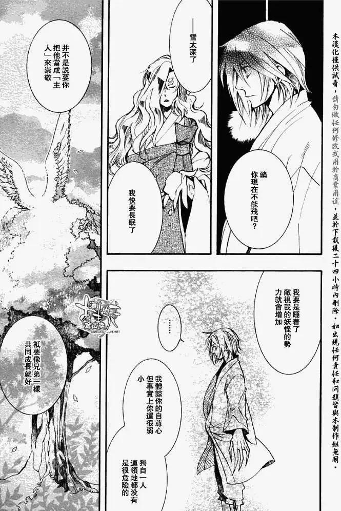《雨月》第028回蝴蝶之梦·四 第6页