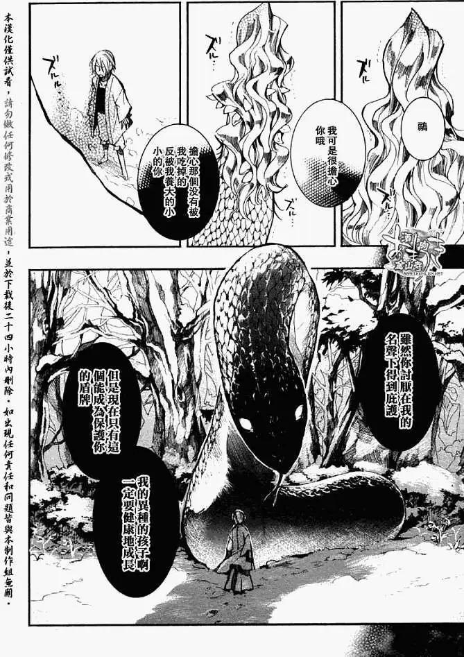《雨月》第028回蝴蝶之梦·四 第7页