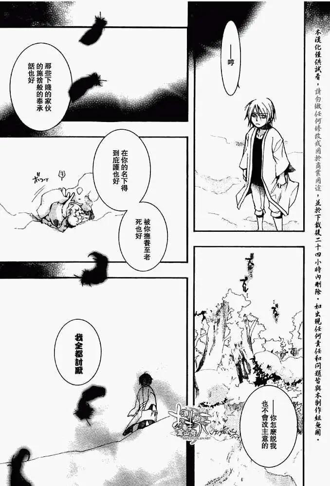 《雨月》第028回蝴蝶之梦·四 第8页