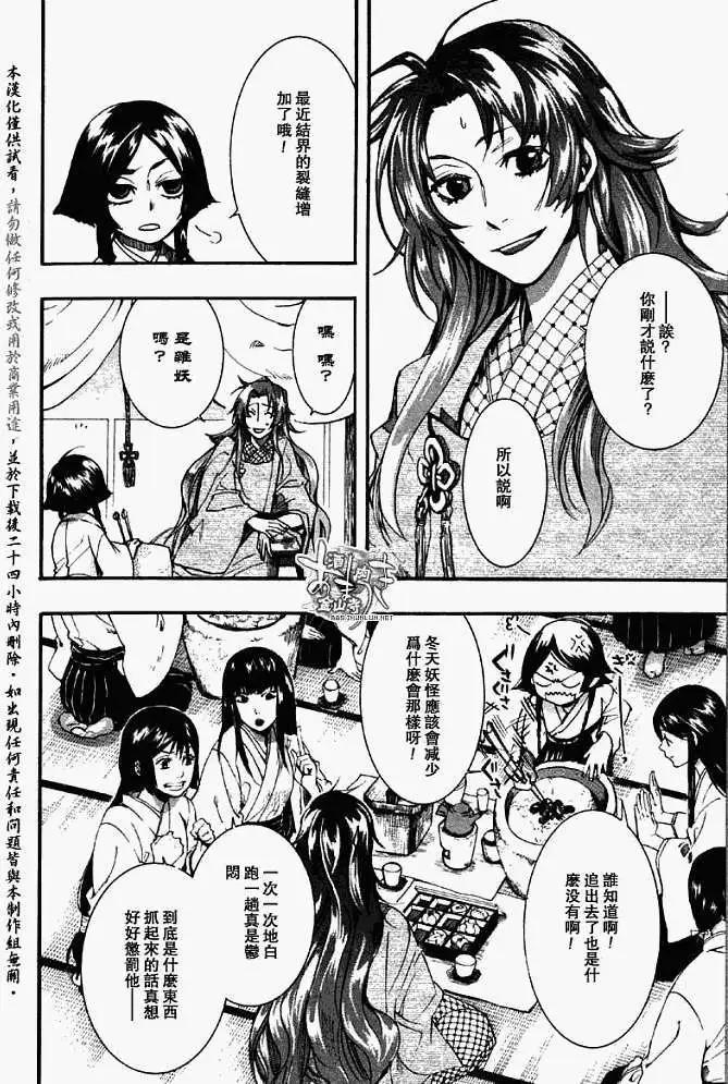 《雨月》第028回蝴蝶之梦·四 第9页