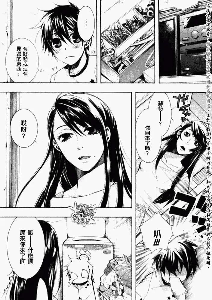 《雨月》第031回紫苏迷影·一 第15页