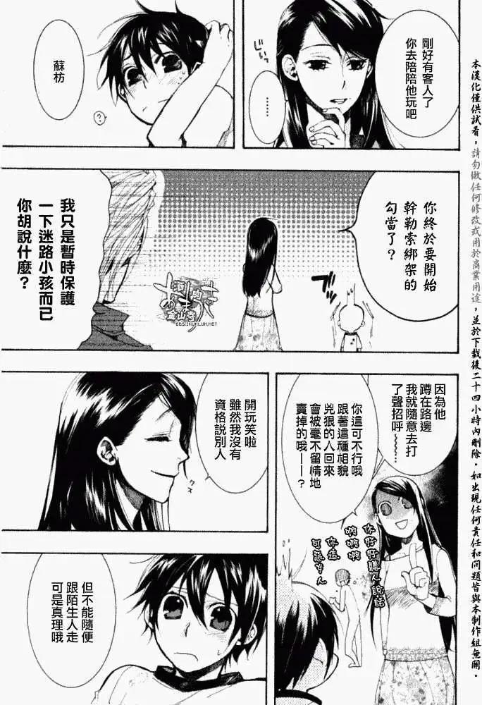 《雨月》第031回紫苏迷影·一 第16页
