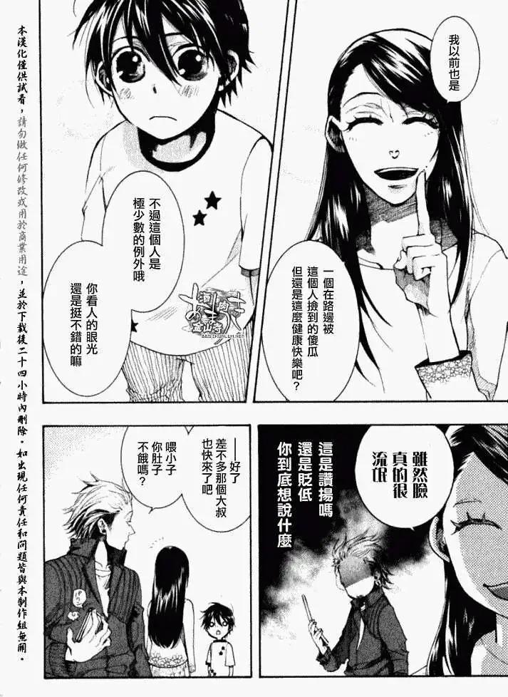 《雨月》第031回紫苏迷影·一 第17页