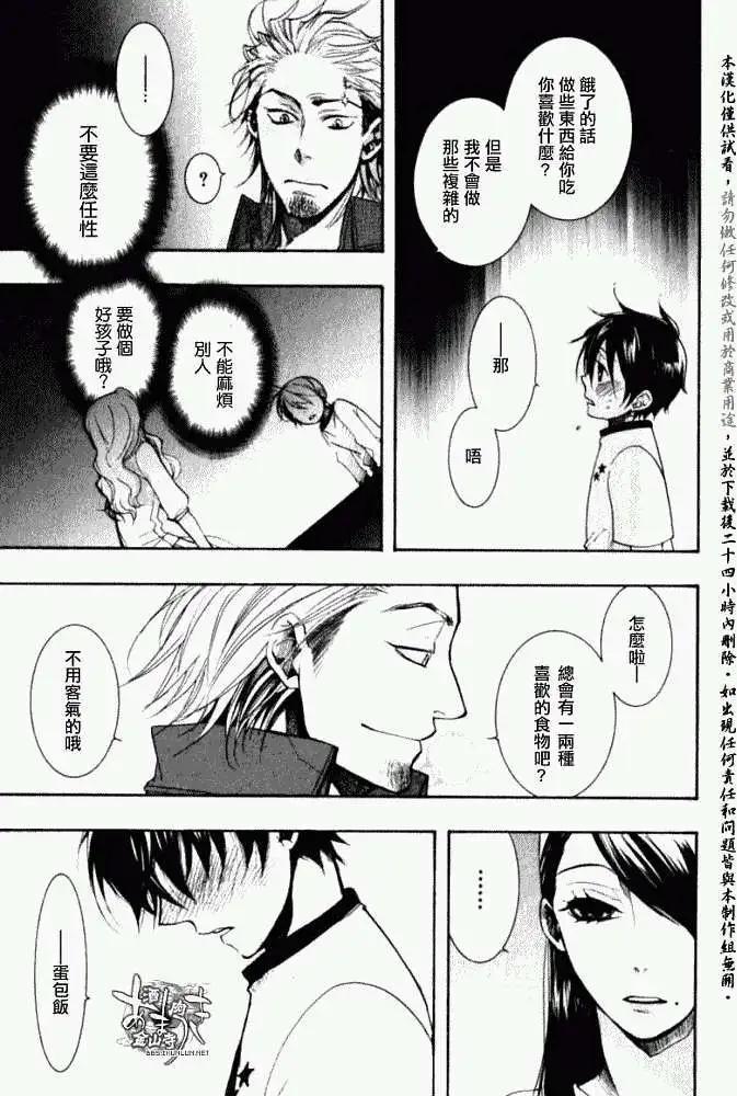 《雨月》第031回紫苏迷影·一 第18页