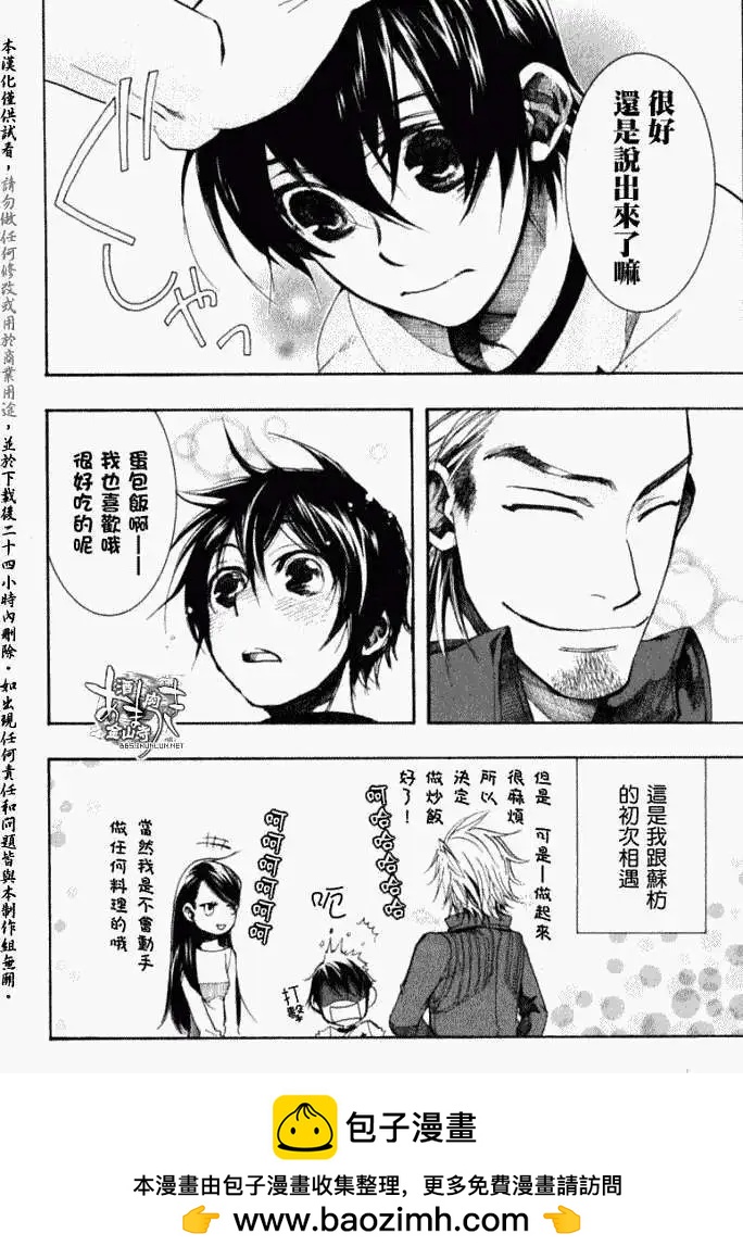 《雨月》第031回紫苏迷影·一 第19页