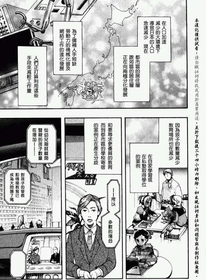 《雨月》第031回紫苏迷影·一 第4页