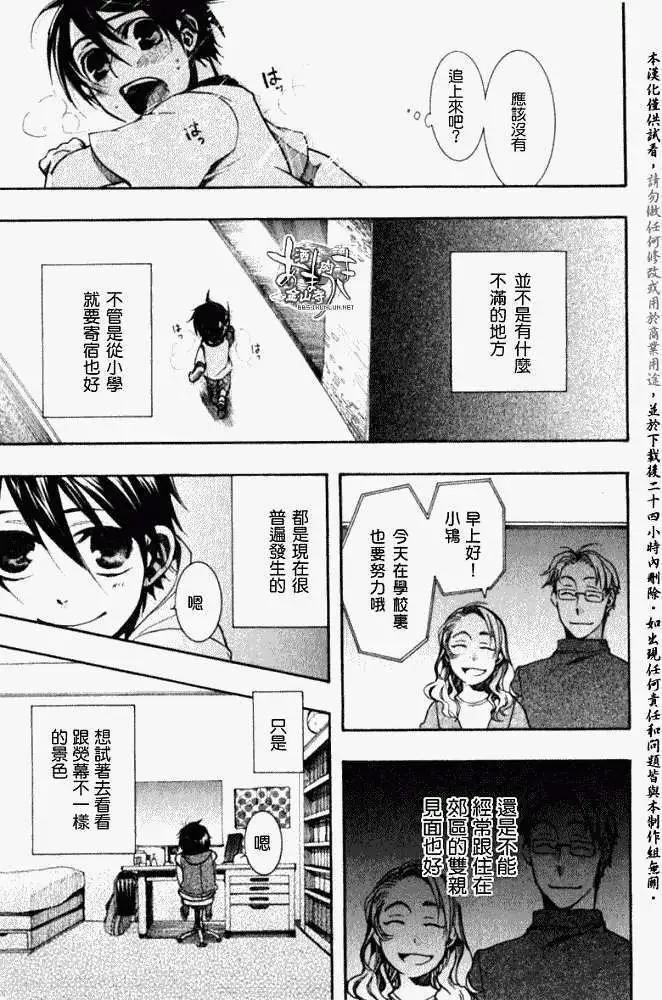 《雨月》第031回紫苏迷影·一 第6页